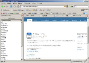 FirefoxにてGmaskを使用しているところ