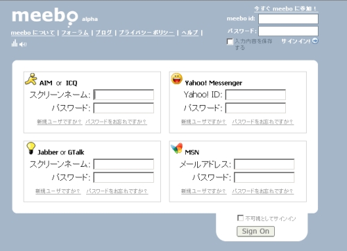 Meebo日本語画面
