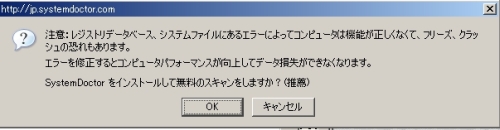 system doctor ポップアップ画像