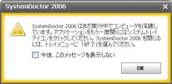 systemdoctor2006ポップアップ