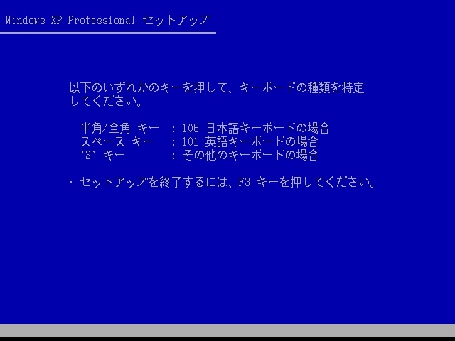 windowsインストール時キーボード選択画面