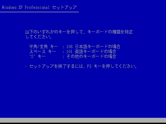 windowsインストール時キーボード選択画面