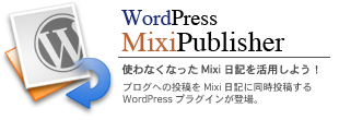 Wp-MixiPublisher